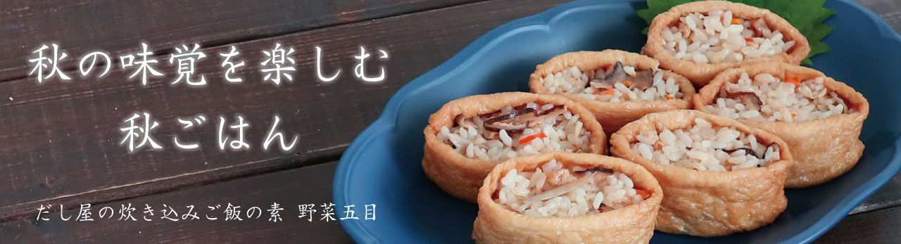 新米と炊き込みご飯