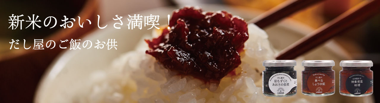 ご飯のお供