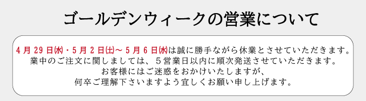 GW発送について