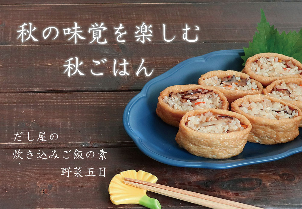 新米と炊き込みご飯