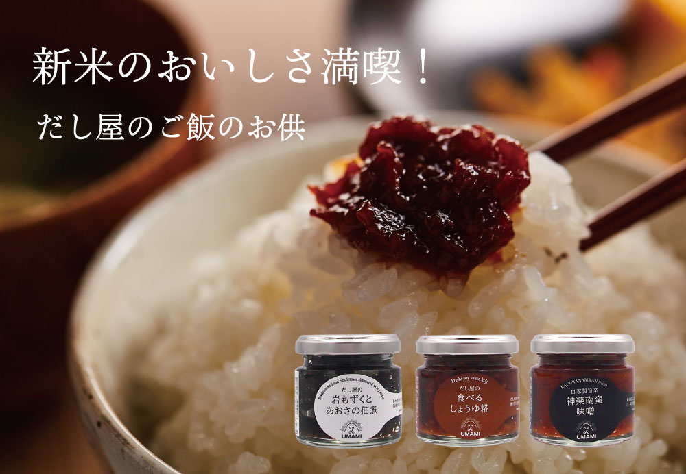 ご飯のお供