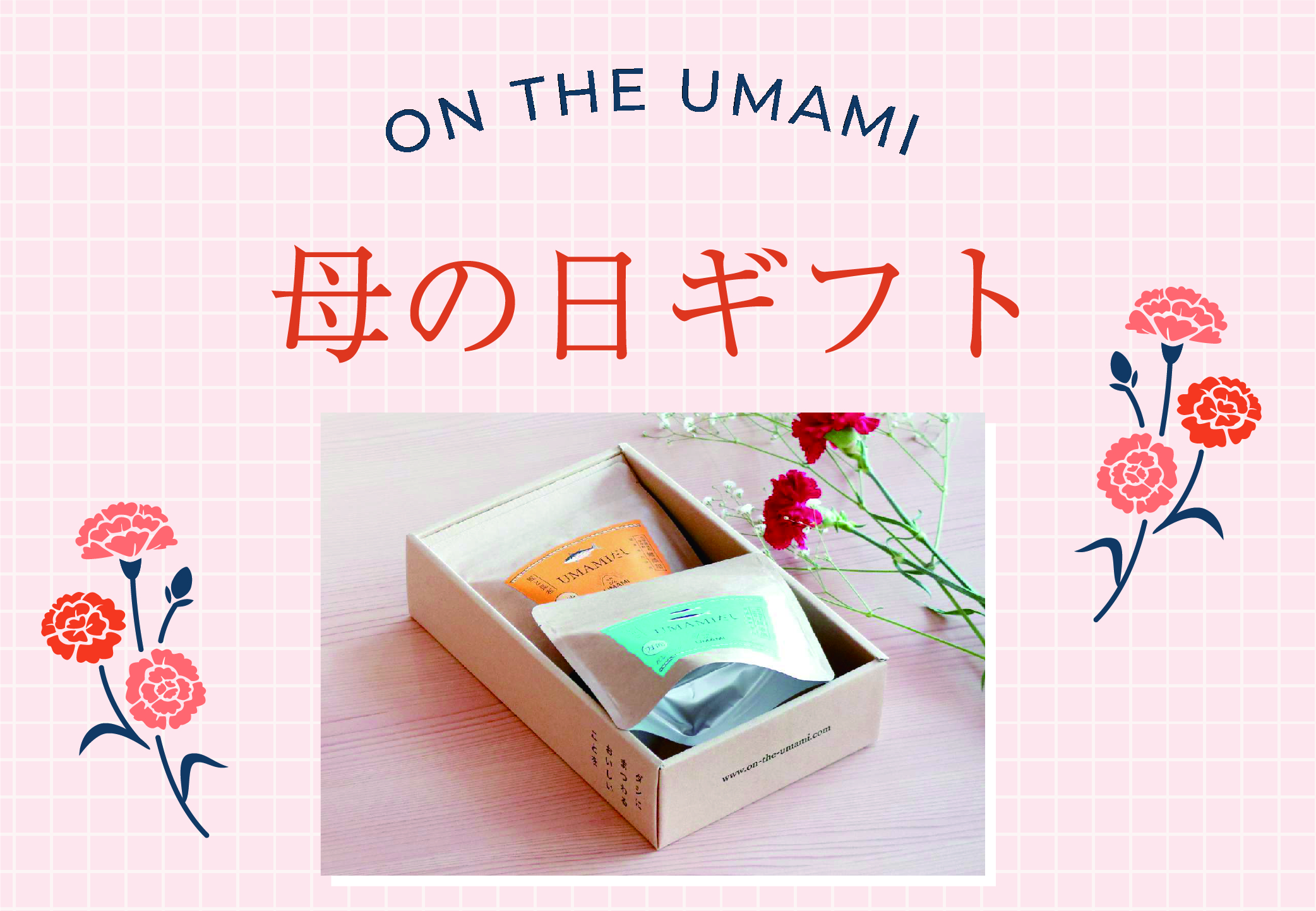 母の日ギフト