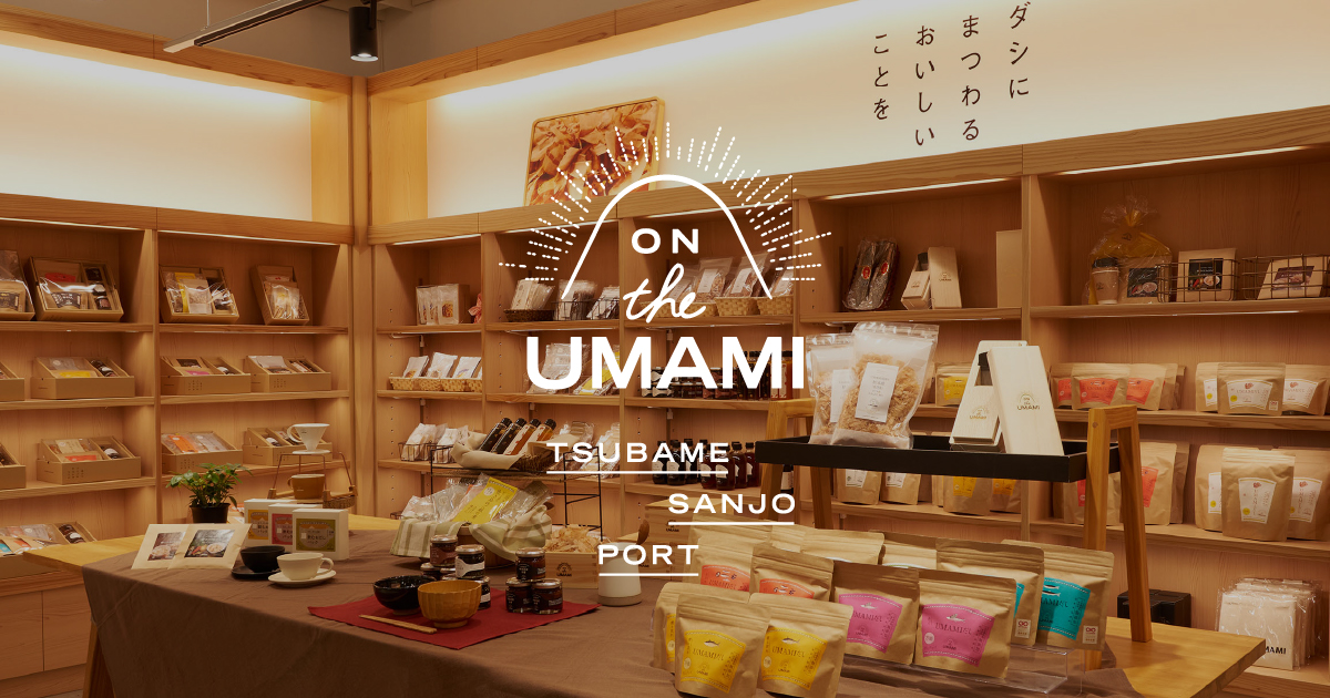 10/4 ON THE UMAMIのファクトリーショップ＆ラボ「ON THE UMAMI