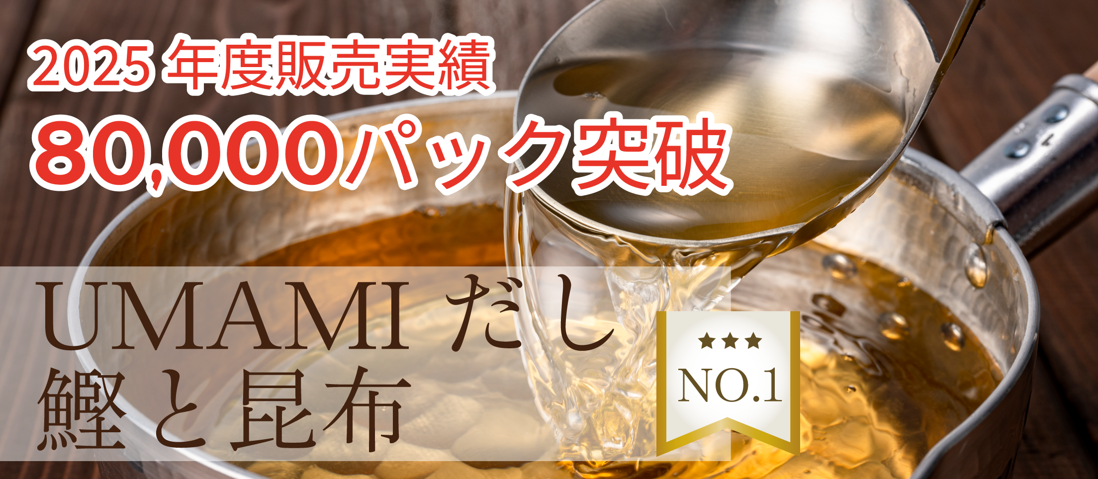UMAMIだし 鰹と昆布