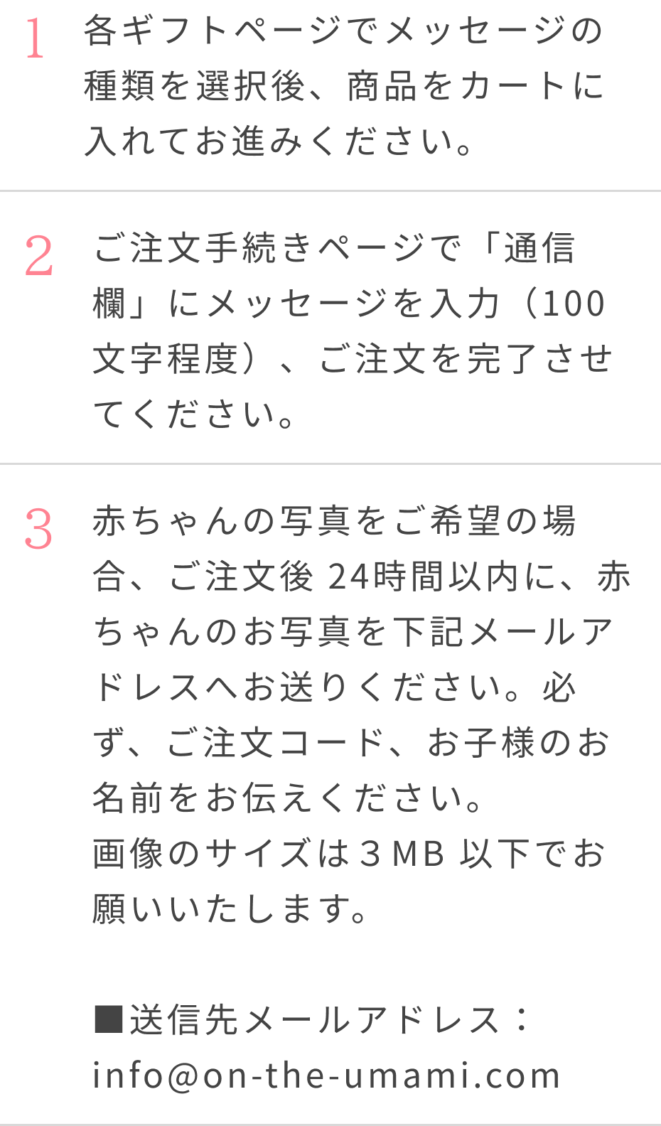 メッセージカードの依頼方法