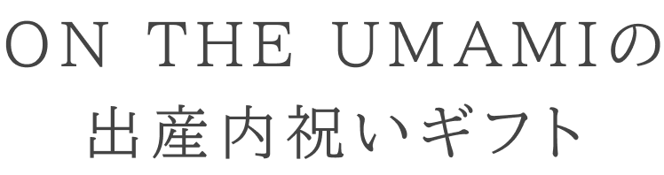 幸せのおすそ分けに