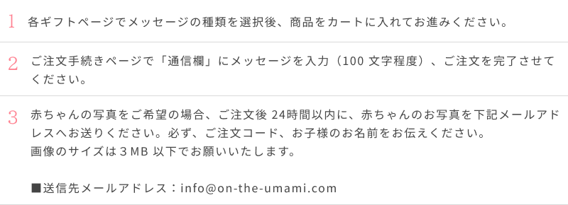 メッセージカードの依頼方法